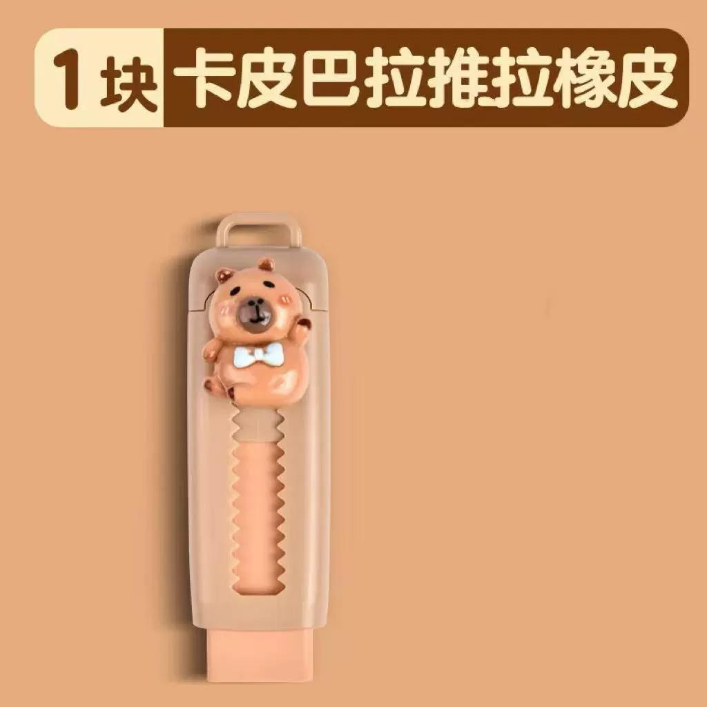 

Kapibala Eraser for Primary School Students Special Chip-free Clean Correction Eraser, Kindergarten Push-pull Eraser Prizes Gift