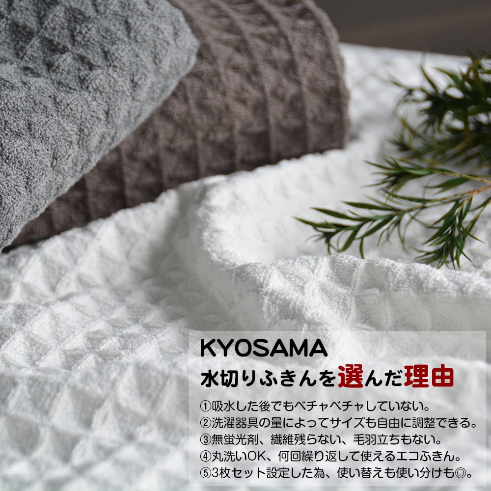 KYOSAMA Draining Towels, Tea Towels, Large 80*50cm, Absorbent, Quick-Drying, for Dish Wiping, Pot Wiping (White, 3-Pack)