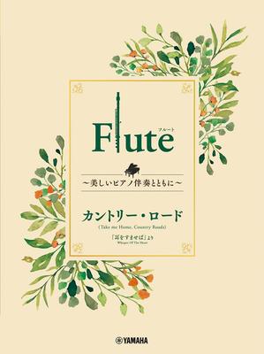 Flute Beautiful Piano Country Road ~With Accompaniment~