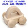 Free Name Engraving Made Japan Music Box Car Song When You Wish Upon Star Sound-producing Toy 1 Year Old Forest Melody Wooden Baby Toddler Gift.