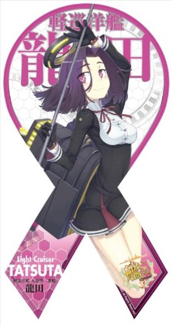 

Kantai Collection MagColle Tatsuta (Ribbon Type)