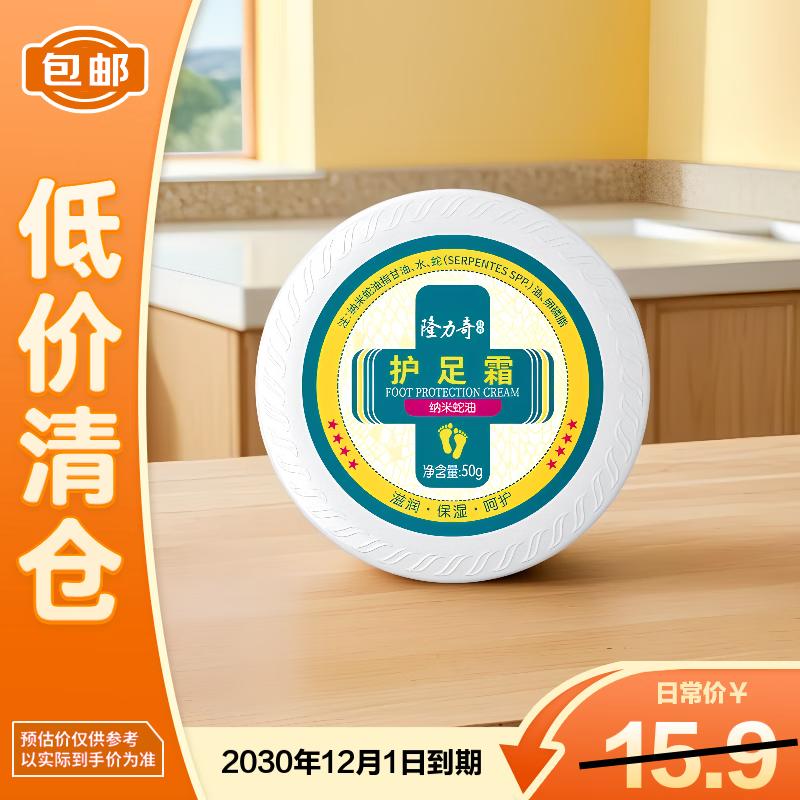 

Longliqi Snake Oil Foot & Hand Repair Cream