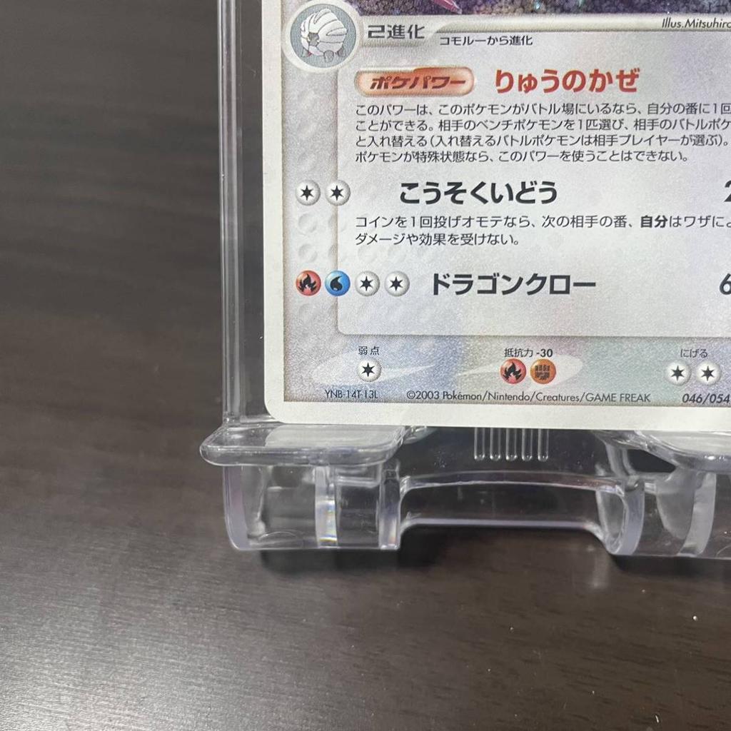 Pokémon Trading Card TCG Salamence 2003 Holo 2