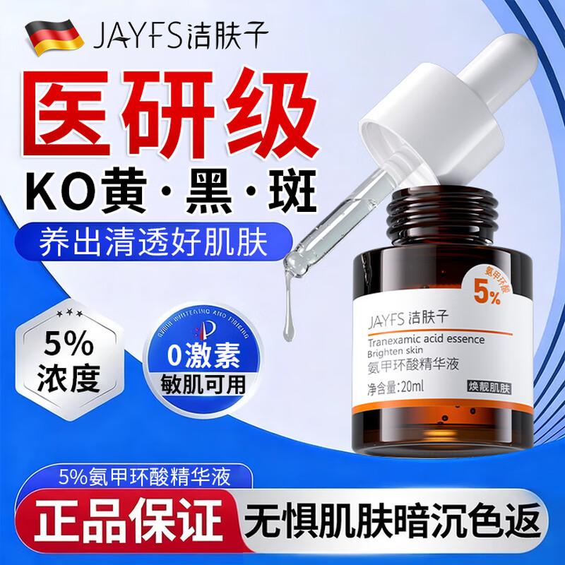 

JAYFS 5% Tranexamic Acid Brightening Serum