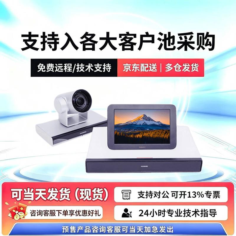 HUAWEI Video Conferencing System Bundle (CN version)