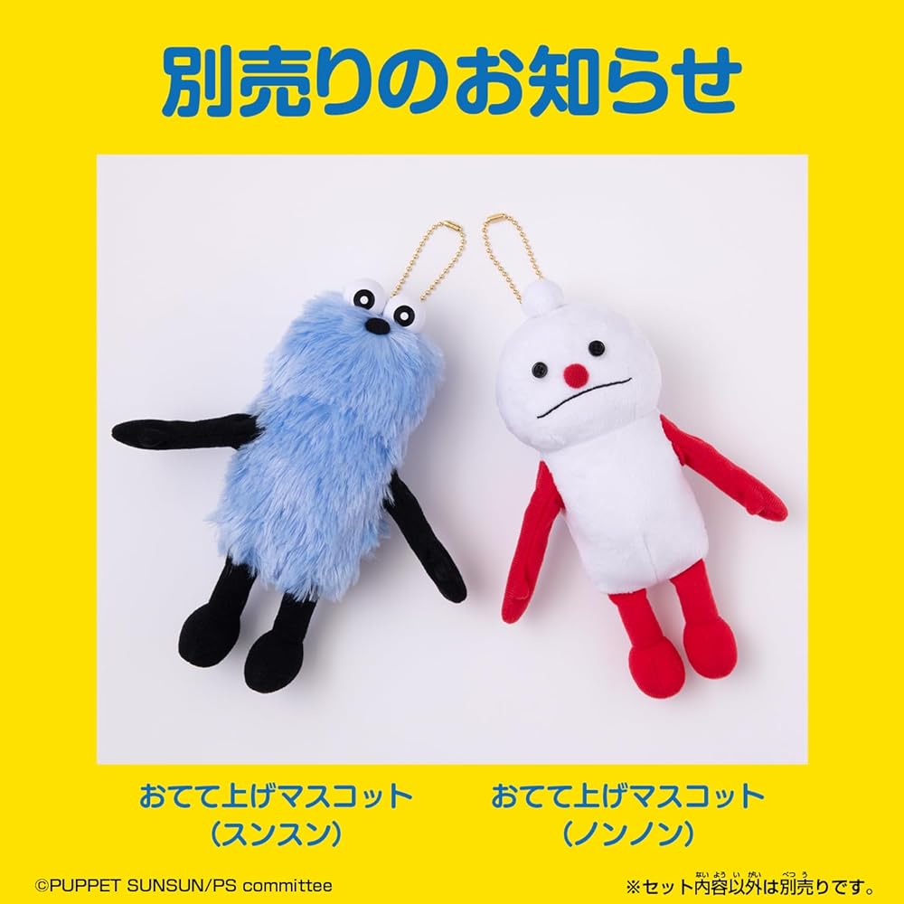 Bandai Puppet Sunsun Plush Toy Cute Character Soft Toy for Kids