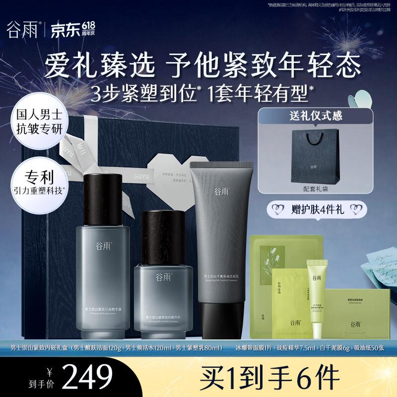 Guyu Men s Anti-Aging Hydrating Skincare Set