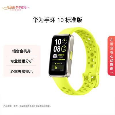 Huawei Volume 10 Édition Standard (Version CN)