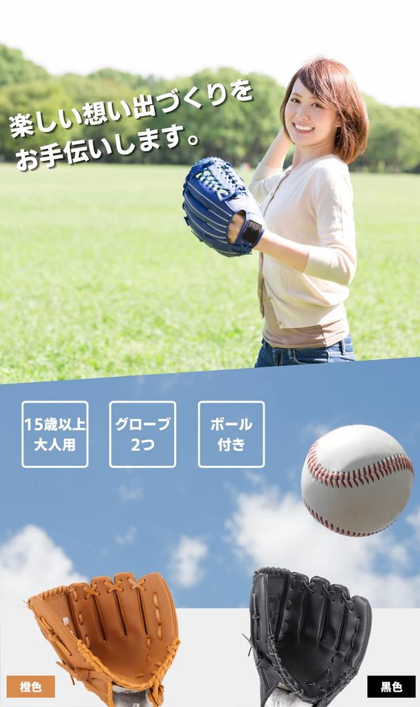 PLUSGOODS Adult Catch Ball Set with Two Gloves and Couples Baseball Set Throw Baseballs, (Right-Handed + Left-Handed Throw)