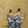 LP Record HARUO MINAMI  Fan Ga Eranda Minami Haruo Daizenns NL2024 TEICHIKU 1962 Japan Japanese EnkaTraditional Used
