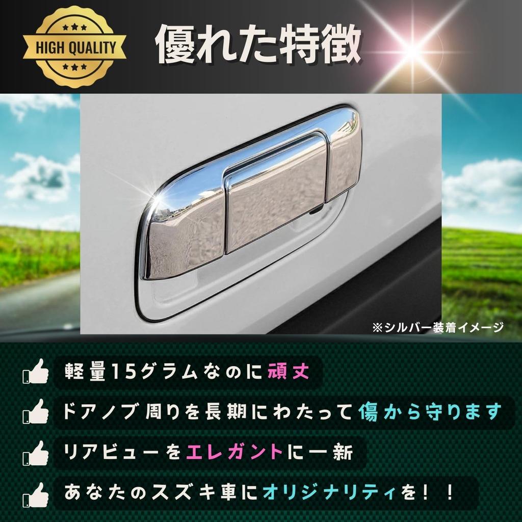 Pararect Back Door Handle Chrome for Suzuki Hustler and MR92S Cover, Dress-Up, Easy-to-Apply Gloss, MR31S, MR41S, MR52S,