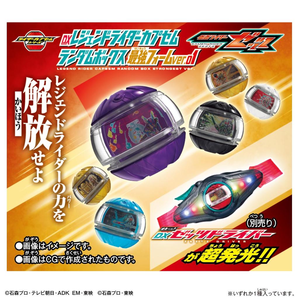 Kamen Rider Z DX Legend Rider Capsule Random Box Strongest Form pieces per Recommended for ages 3 and up [BANDAI] [Bandai ver.01 (9 box)