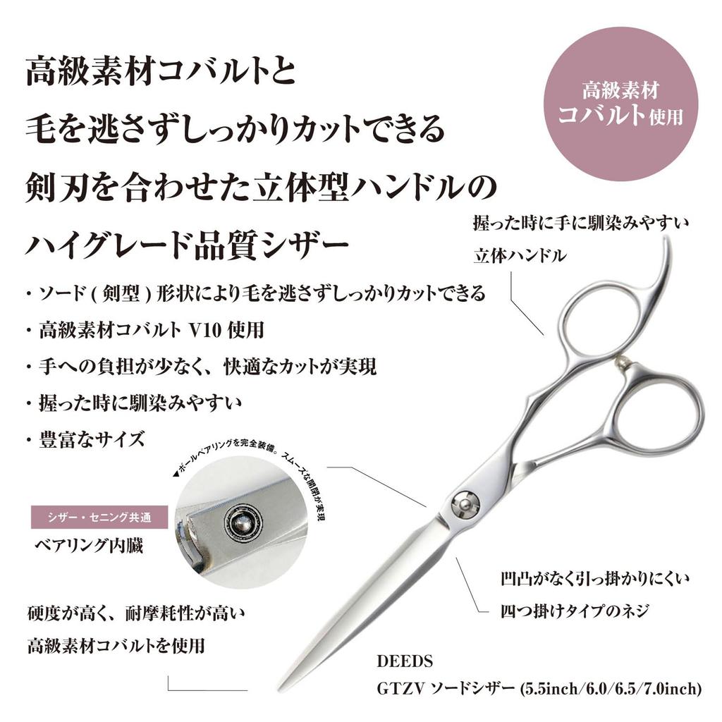 DEEDS GTZV Cobalt Sword Scissors by a Japanese Scissors Professional Hairdressing Scissors with Case (6.5-inch) DEEDS, Manufacturer,
