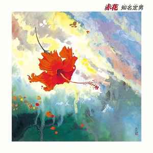LP Record SADAO CHINA - Akabana TBV30 TUFF VINYL 2022 Japan Japanese Enka/Traditional