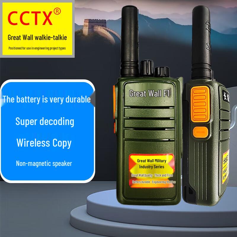 

Great Wall Tegu F1 Walkie Talkie (CN version)