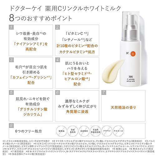 Dr.K Medicated C Wrinkle White Milk (Quasi-drug) [Emulsion] Vitamin C, Niacinamide, Retinol, Whitening, Wrinkle Improvement