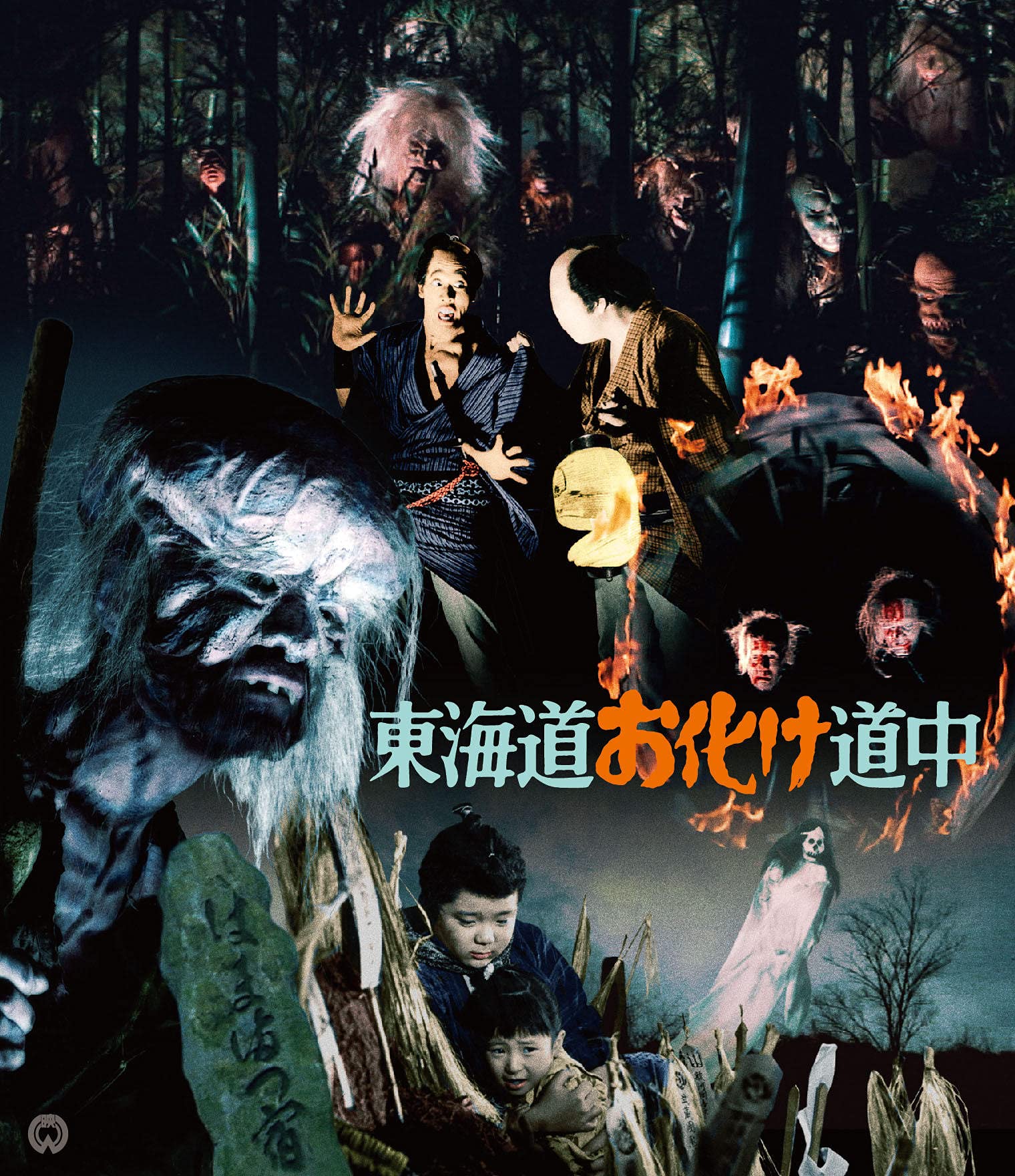 

Tokaido Haunted Road 4K restored version included bonus redemption serial code has (2-disc set) The expired [Blu-ray]