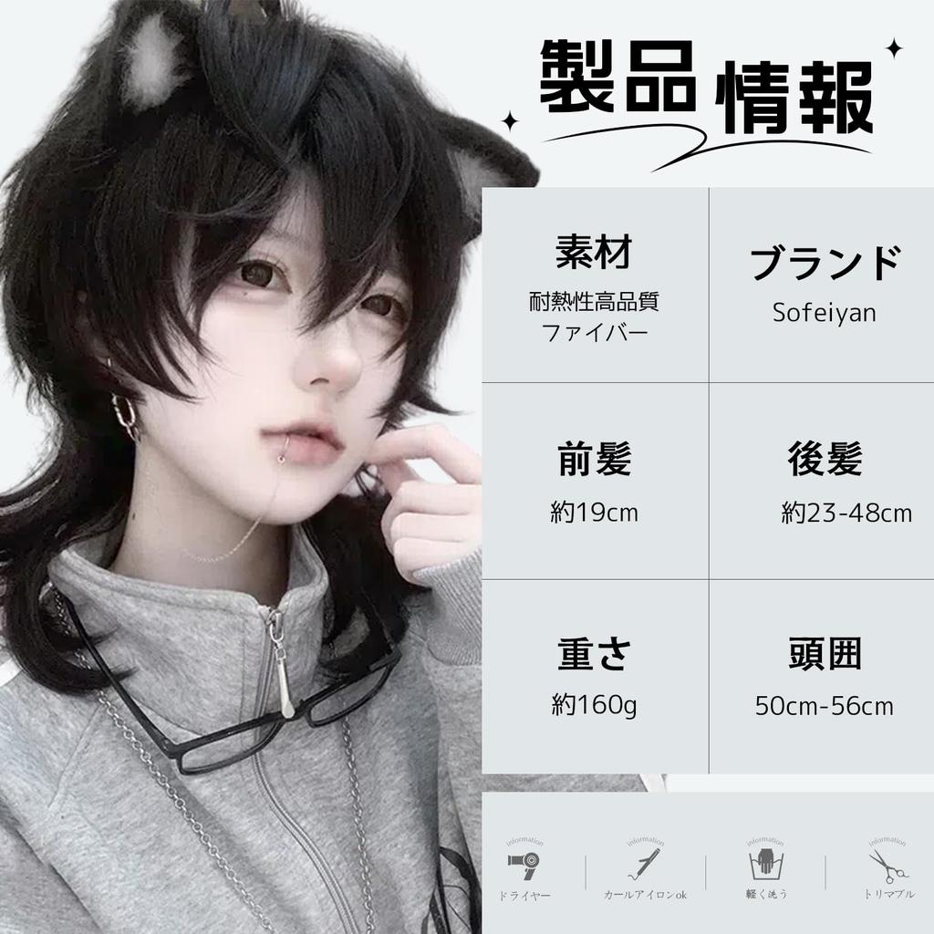 Sofeiyan Perücke Wolf Vokuhila Wolf Lange Stilvolle Schicht Hübsche Natürliche Kleine Gesichtskleidung Harajuku Makeover Cosplay Volle Perücke Schwarze Perücke Cosplay Unisex