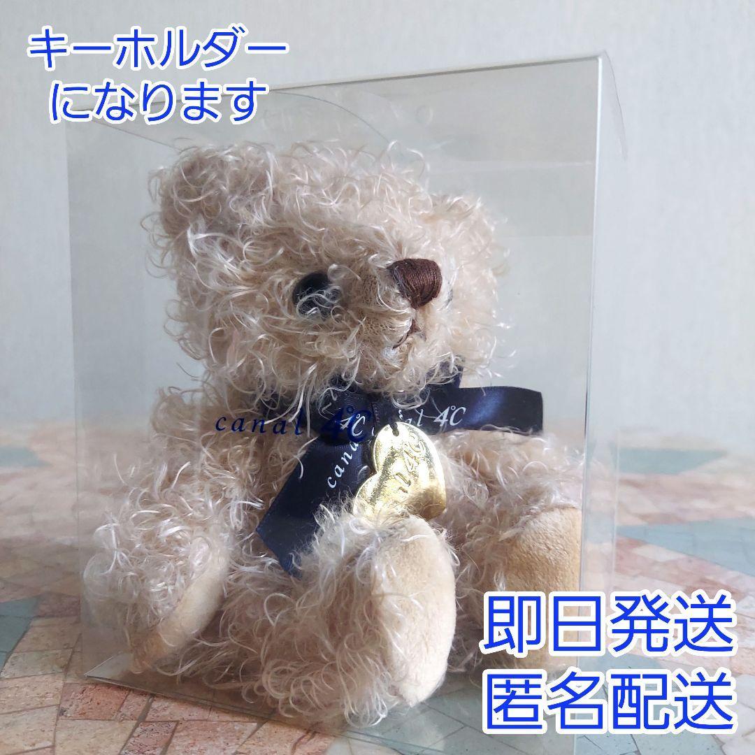 canal 4 teddy bear keychain