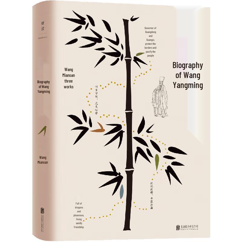 Wang Yangming Philosophy & Biographies Collection