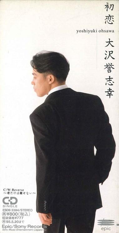 

CD ЁСИЮКИ ОСАВА - Первая любовь ESDB3384PROMO SONY Япония Японская поп/рок Б/у