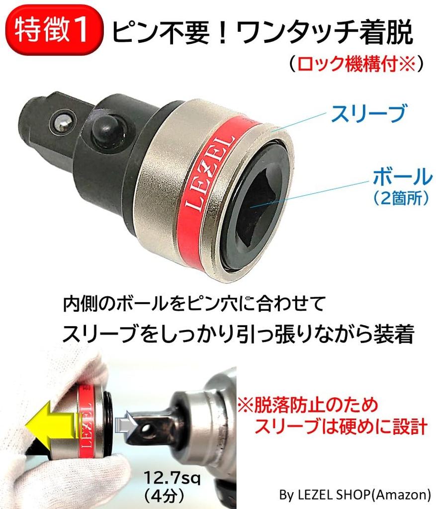 LEZEL Easy Socket Conversion Adapter Drive Conversion No pin required Instant installation Socket adapter for impact wrenches Patented 12.7mm 12.7mm