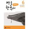 Book Publishing  Speak Korean Right Away 6