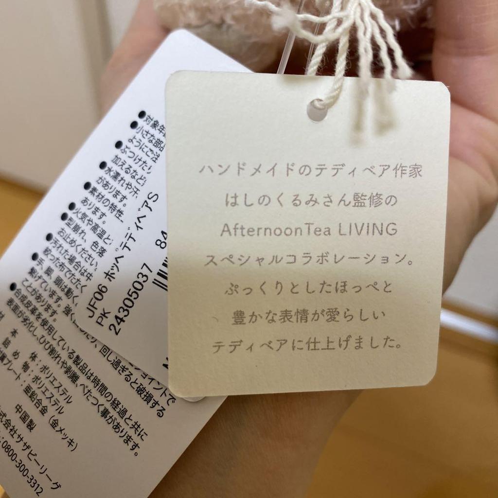 [USED] Sold out! Hashino Kurumi Teddy Bear Afternoon Tea