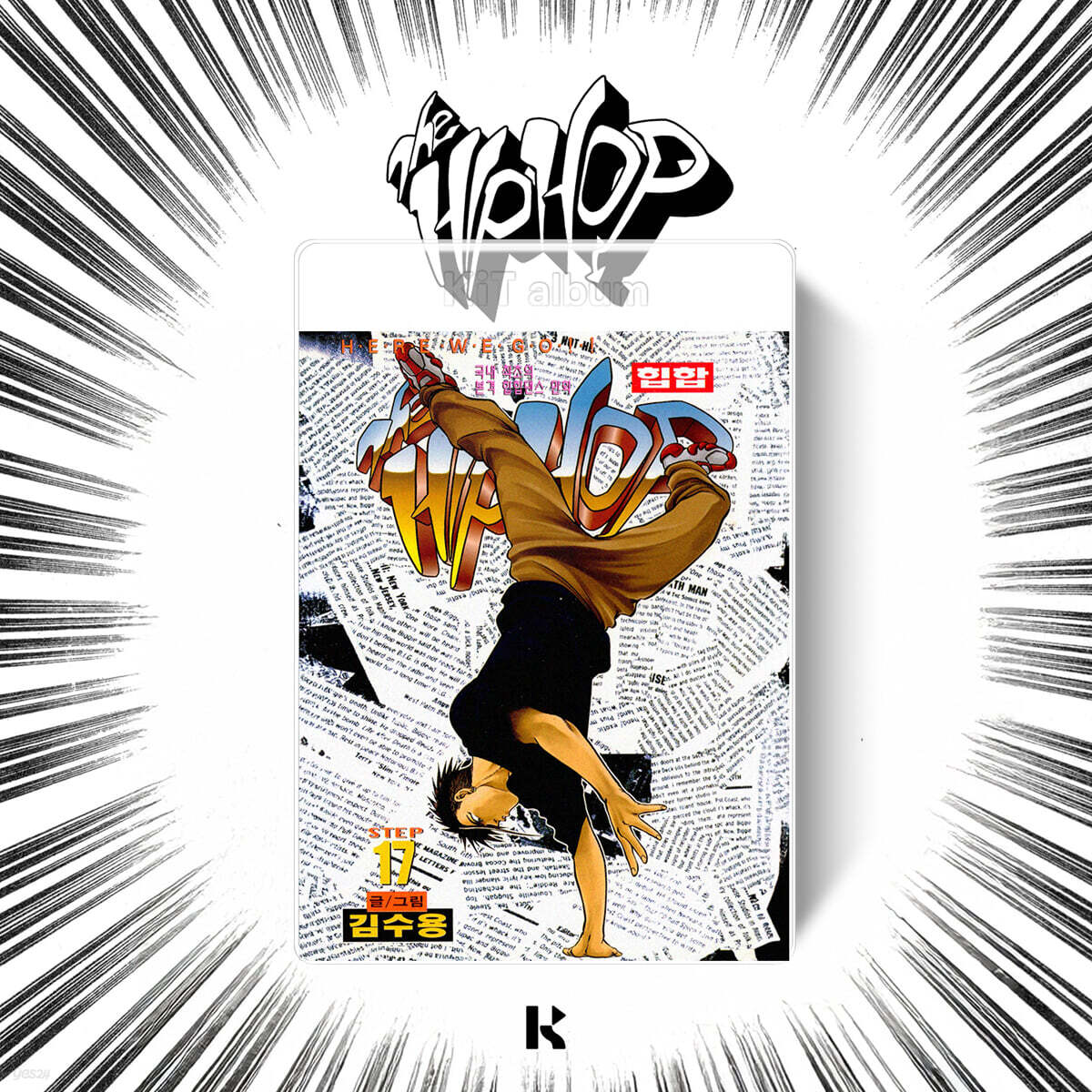 

The hip hop ORIGINAL CLASSIC STEP 17 & STEP 18 [KIT VER.]