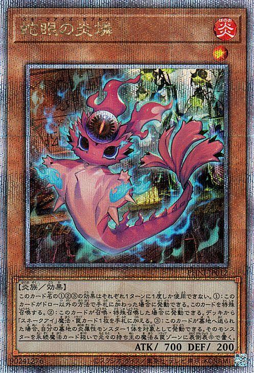 Yu-Gi-Oh! Flame Scale Secret Phantom Nightmare Populus Fire Attribute Pyro Type 25th Secret Rare Snake-Eyes (25th Rare) (PHNI) Snake-Eyes