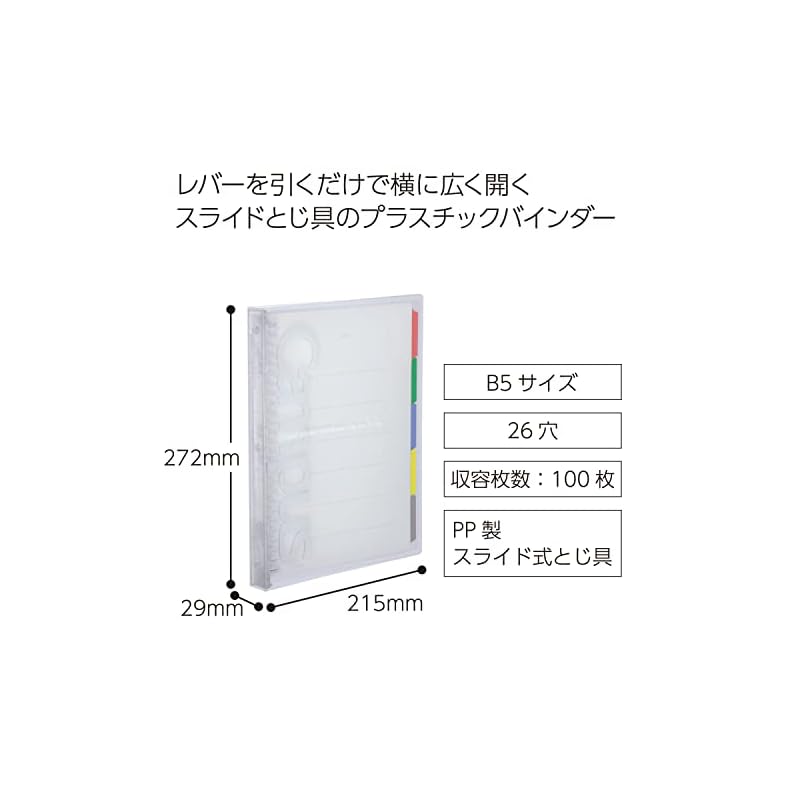 KOKUYO Loose-leaf Binder, Campus, B5, 26 Holes, Maximum 100 Sheets, Transparent, Slide-type, Model RU-P333NT