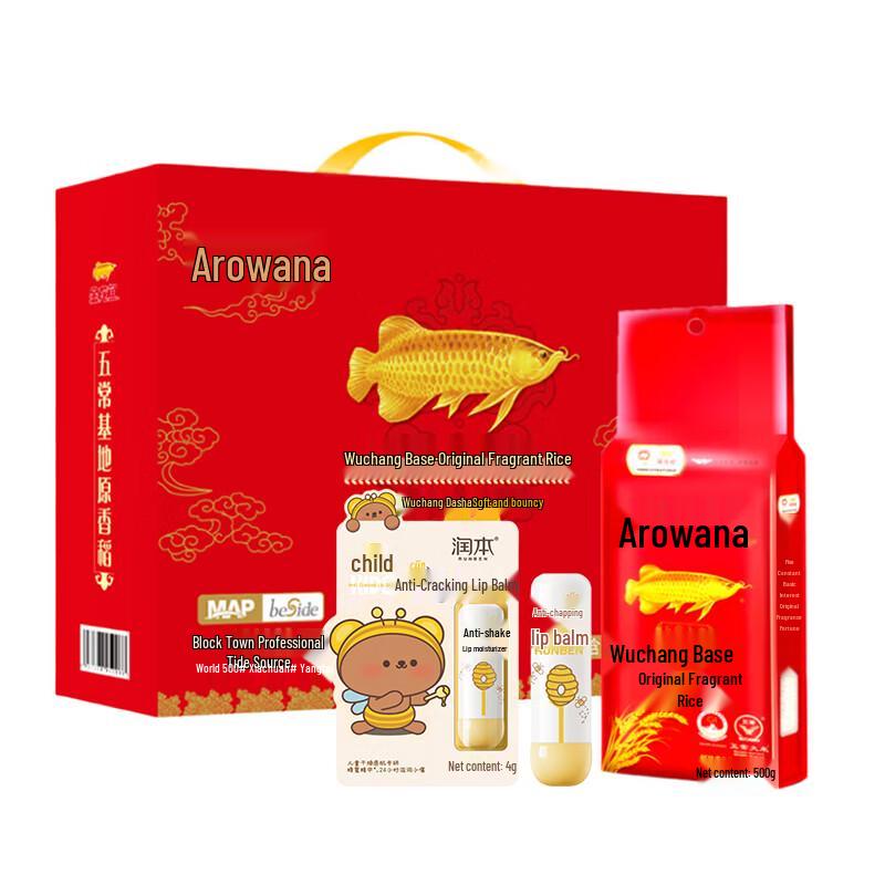 Runben Kids Lip Balm & Arowana Rice Gift Set