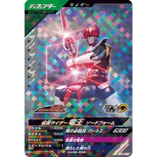 Ganba Legends CX02-035 SR Den-O Sword Form [Chromatic X2] [Super Rare]