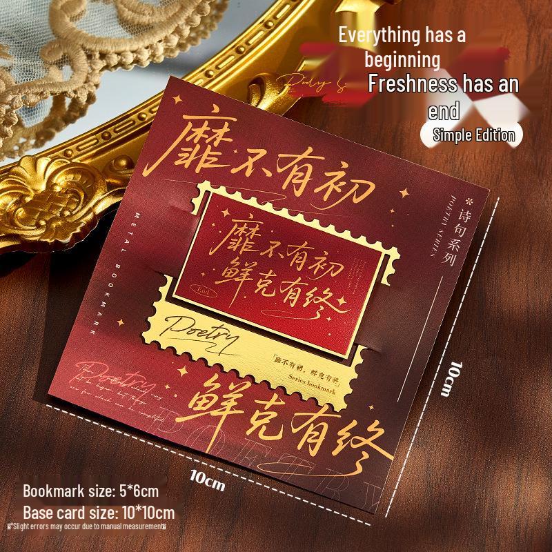 Металлическая закладка с китайским стихотворением - Детский подарок и зажим для страниц для студентов