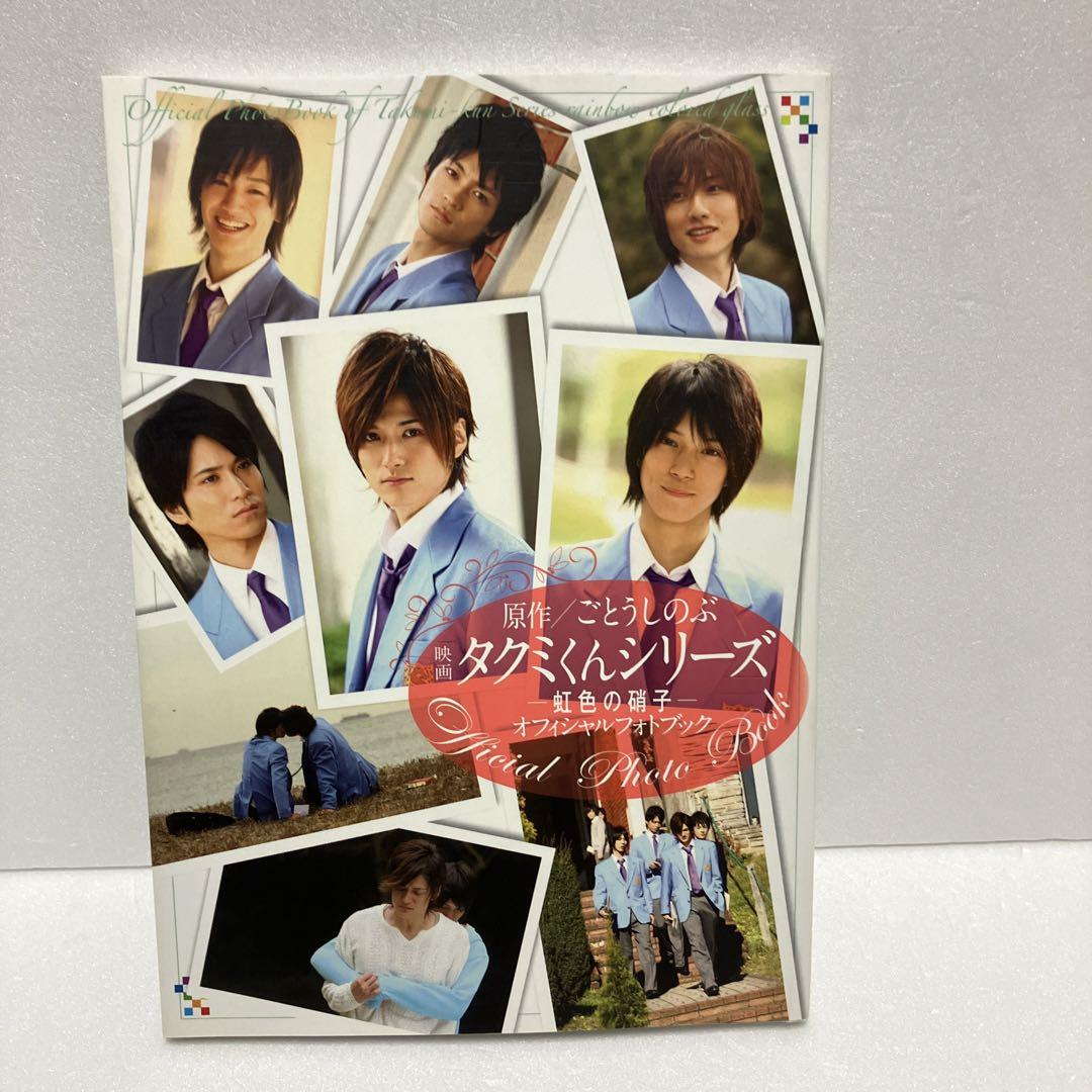 

[USED] Takumi-kun Movie Series-Rainbow Glass-Official Photo Book Photo Album