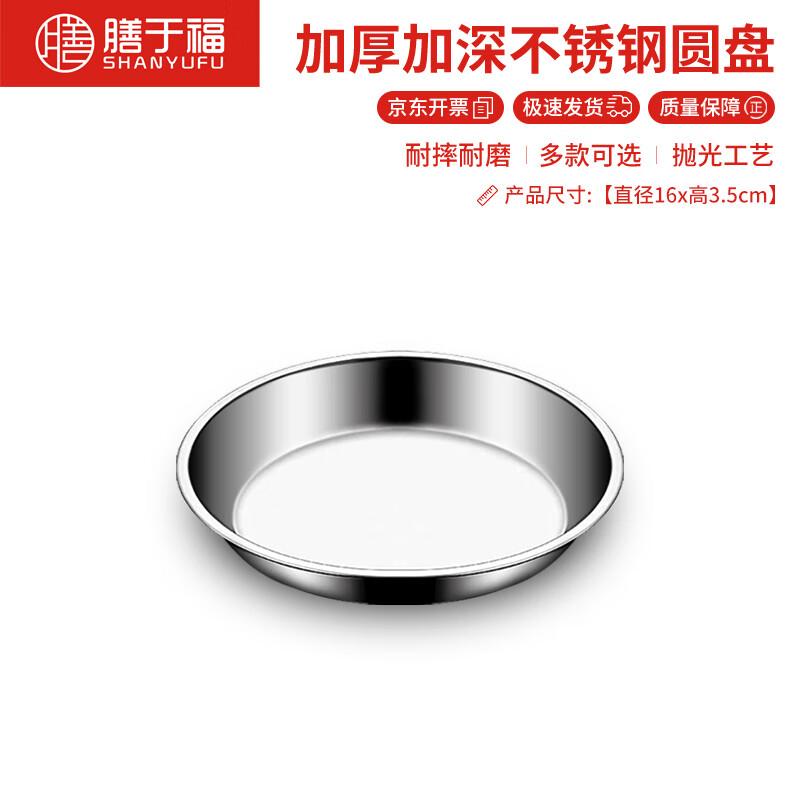 Shanyufu Thickened Stainless Steel Multi-Purpose Plate