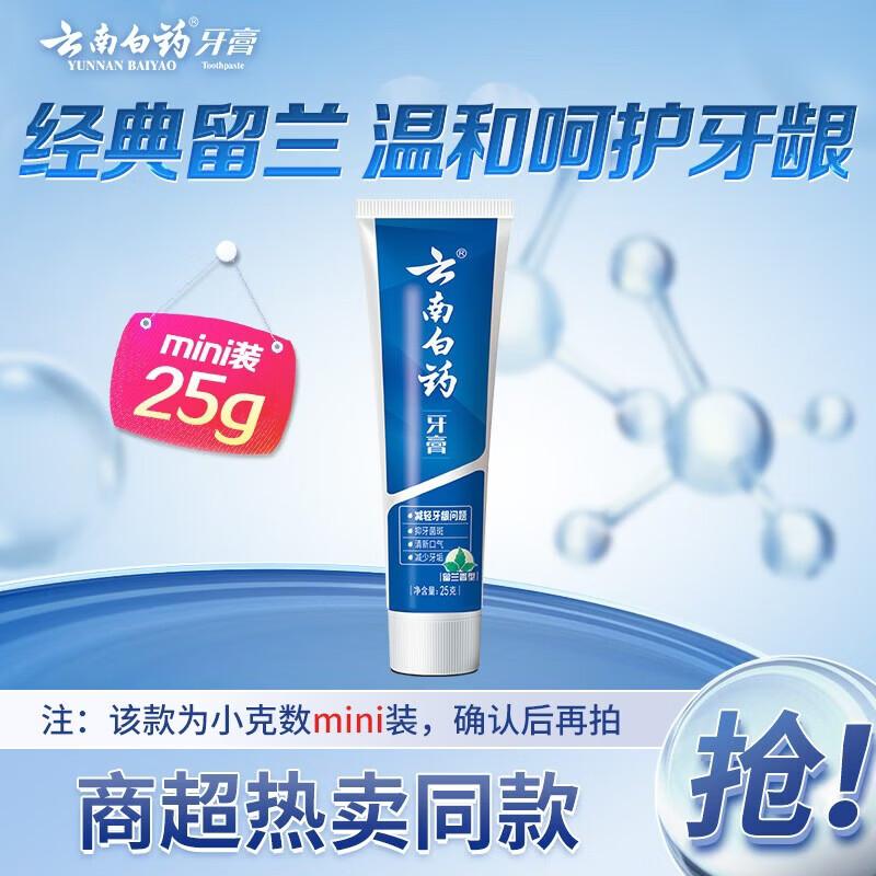 Yunnan Baiyao Classic Spearmint Toothpaste Mini