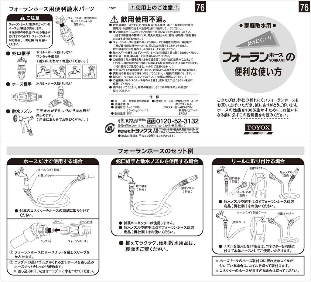Toyox Foran Hose 20m that is resistant to and crushing of hoses FH-20G bending, twisting,
