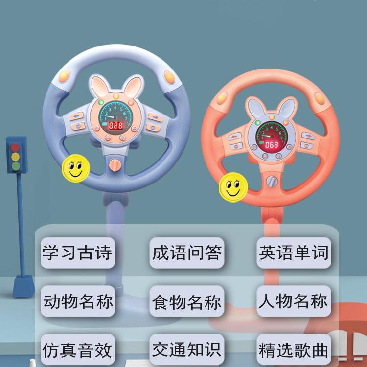 Functional Multi Driving Steering Wheel Toy Children'S Early Education Car Simulation Sound Light Steering Wheel Educational Toy