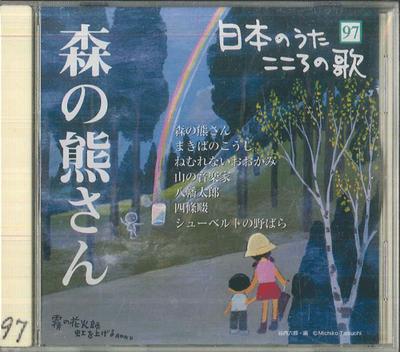 CD OLIKA  Mori no Kumasan JPSN97 COLUMBIA 2007 Japan Japansk Enka Traditionell Begagnad