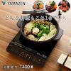 Yamazen IH Stove IH Cooking Heater Tabletop Small Single Living Two People 1400W High Firepower 5 Levels of Firepower Adjustment Suitable for Deep-Fri
