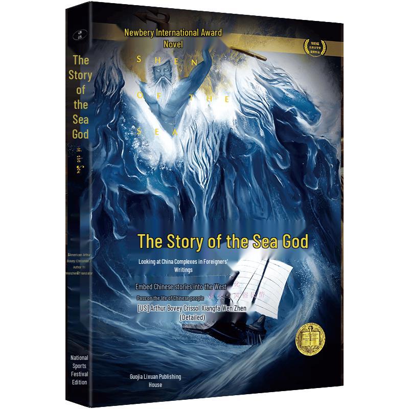The Story of Poseidon: Newbery Award-Winning Children s Book