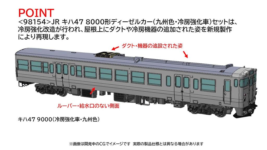 TOMYTEC TOMIX N Gauge JR Kiha47 Type 8000 Kyushu Color/Air Conditioning Enhanced Car Set 98154 Railway Model Diesel Car