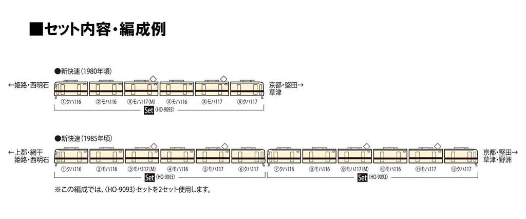 TOMYTEC TOMIX HO Gauge JNR 117 Series Limited Express Set HO-9093 Model Train