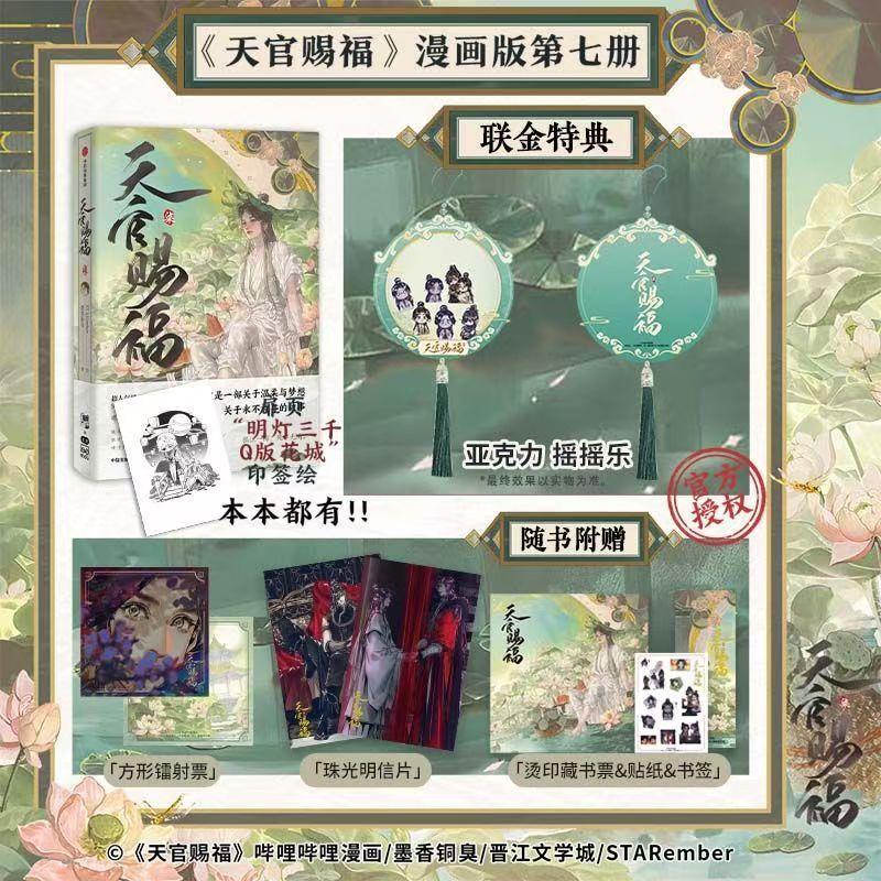 Heaven Official's Blessing Official Comic Vol.7 Book Tian Guan Ci Fu Manga Book Chinese BL Comics Xie Lian, Hua Cheng TGCF MXTX