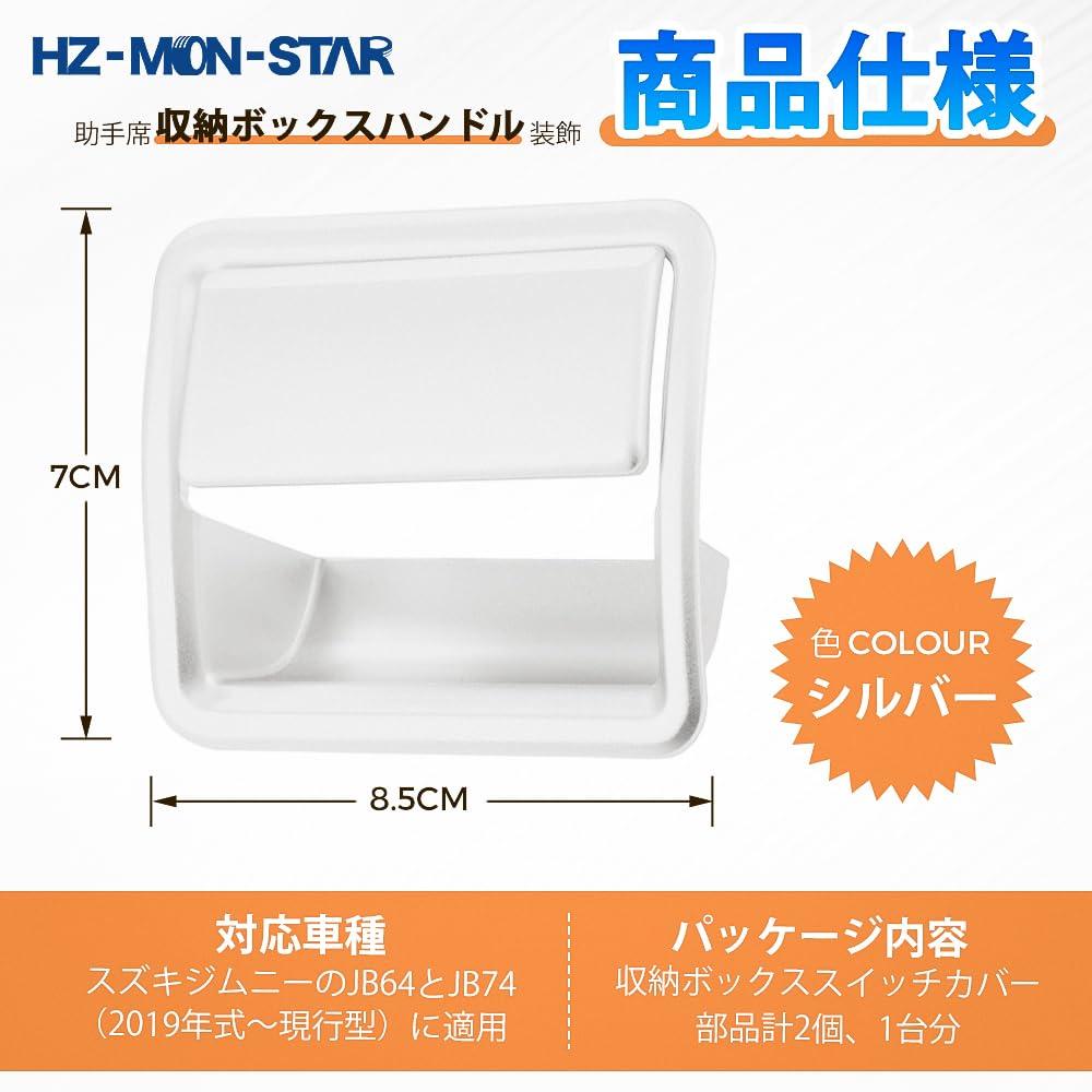 Storage Box Handle Passenger Compatible with Suzuki Jimny JB64 and Storage Box Switch ABS Jimny Interior Custom Accessory Set of 2 HZ-MON-STAR