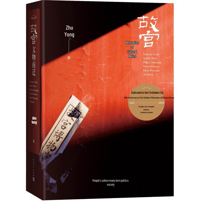 The Southward Migration of Palace Museum Artifacts by Zhu Yong