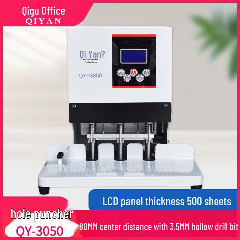 Электрический дырокол QIYAN QY-3050 на 3 отверстия