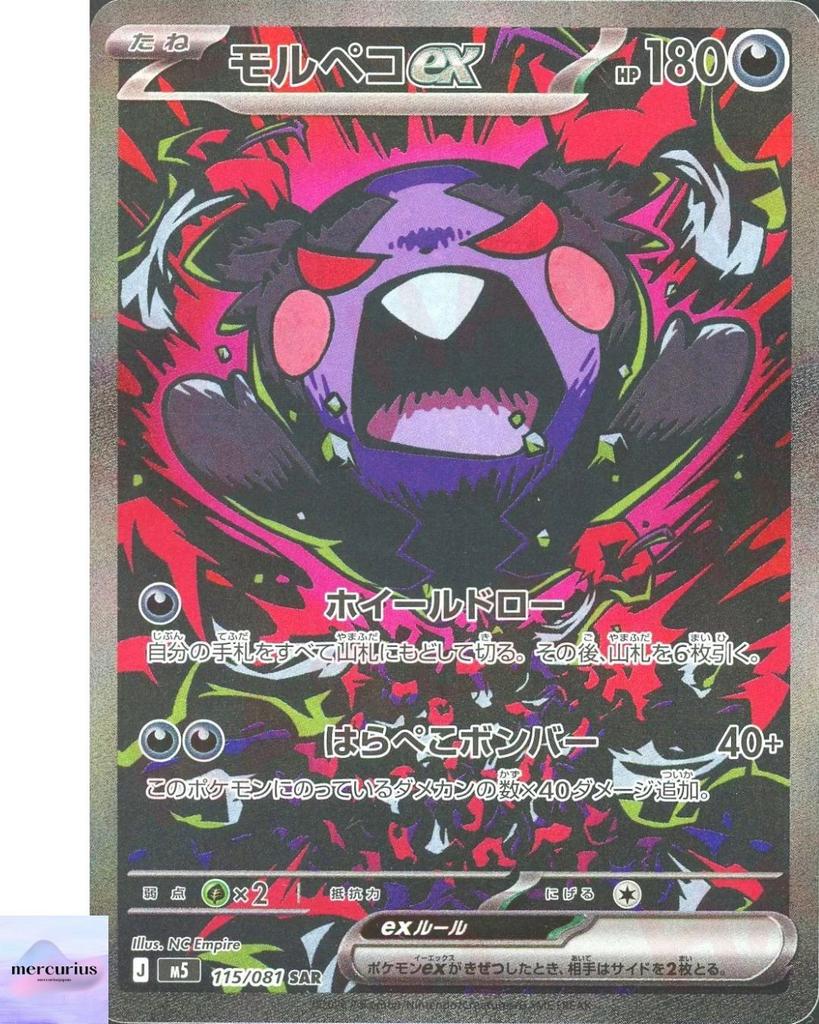 Morpeko ex SAR 115/081 M5 Abyss Eye Pokemon Card Game Japanese NM
