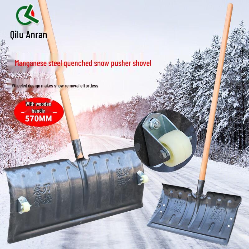 Qilu Anran Snow & Ice Removal Tools